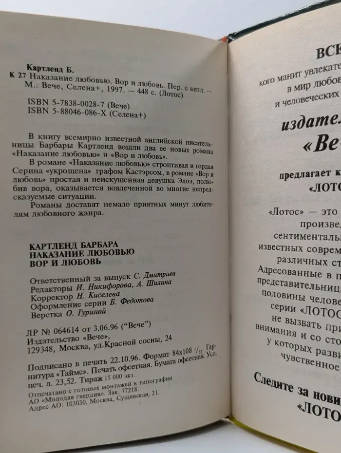 Наказание любовью