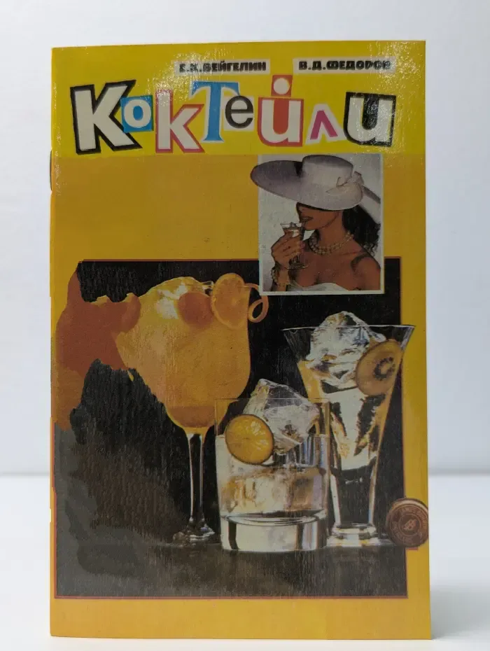 Коктейли