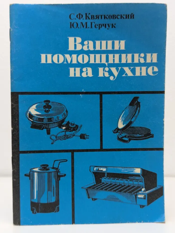 Ваши помощники на кухне