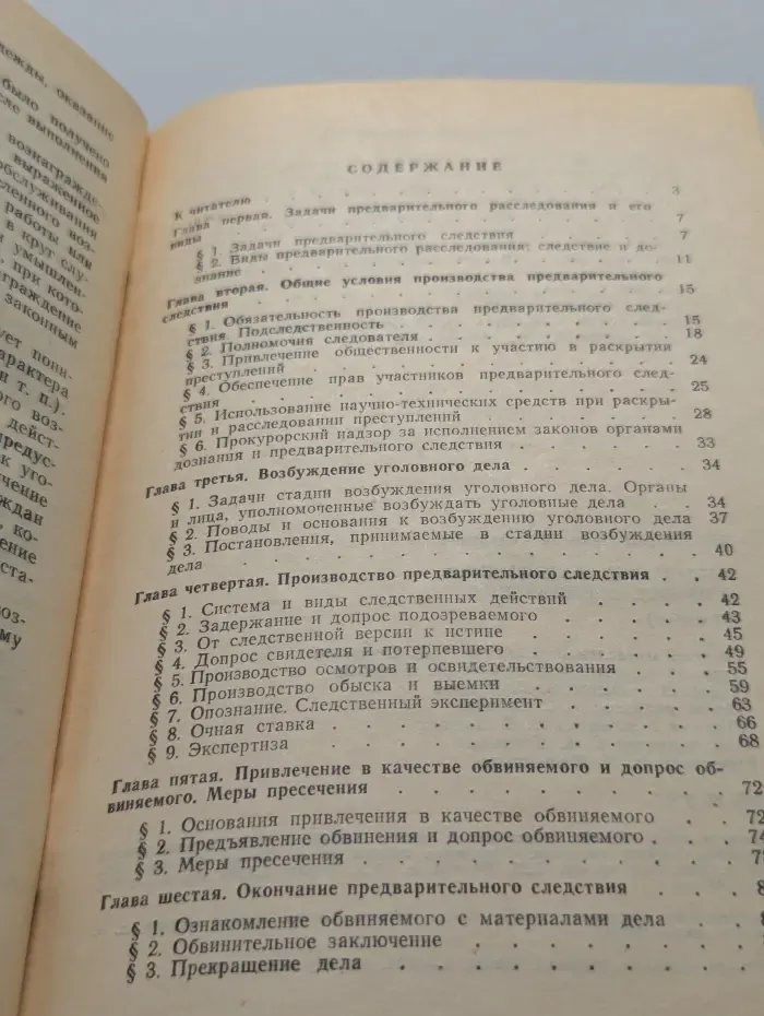 Народному заседателю - о работе следователя