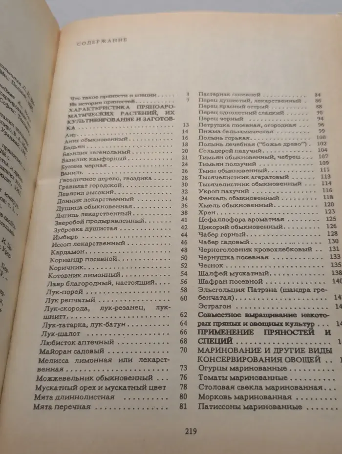 Пряности и специи