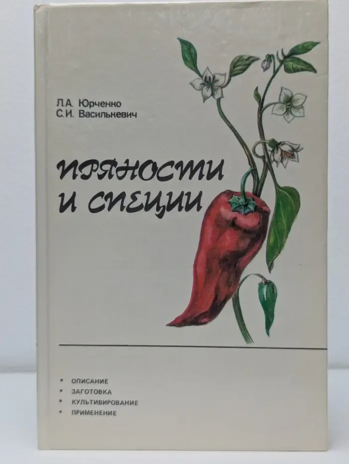 Пряности и специи