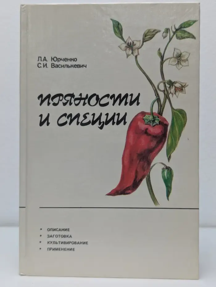 Пряности и специи
