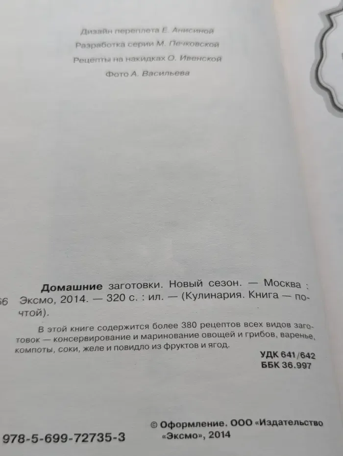 Домашние заготовки. Новый сезон