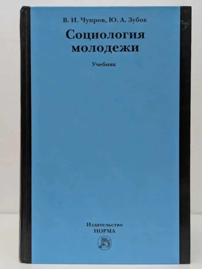 Социология молодежи