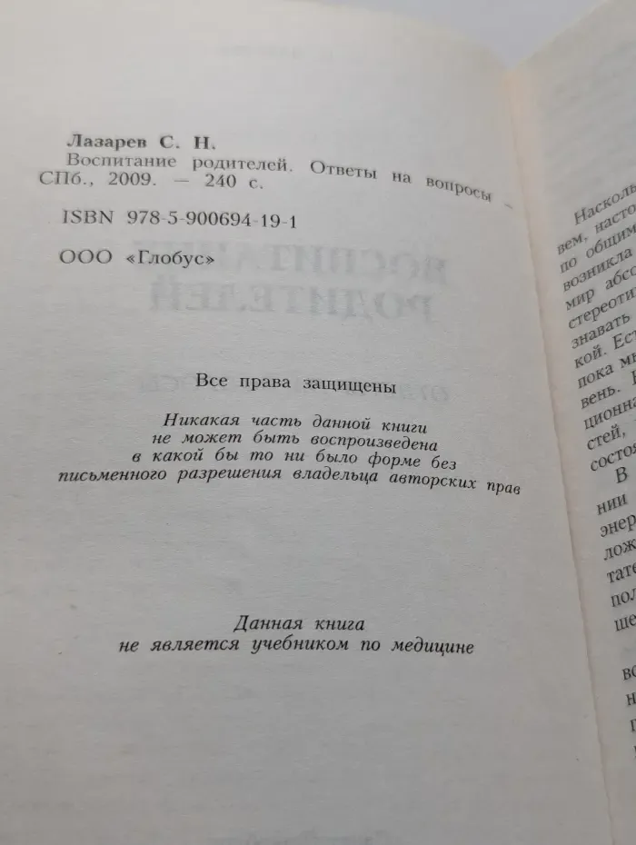 Воспитание родителей. Ответы на вопросы