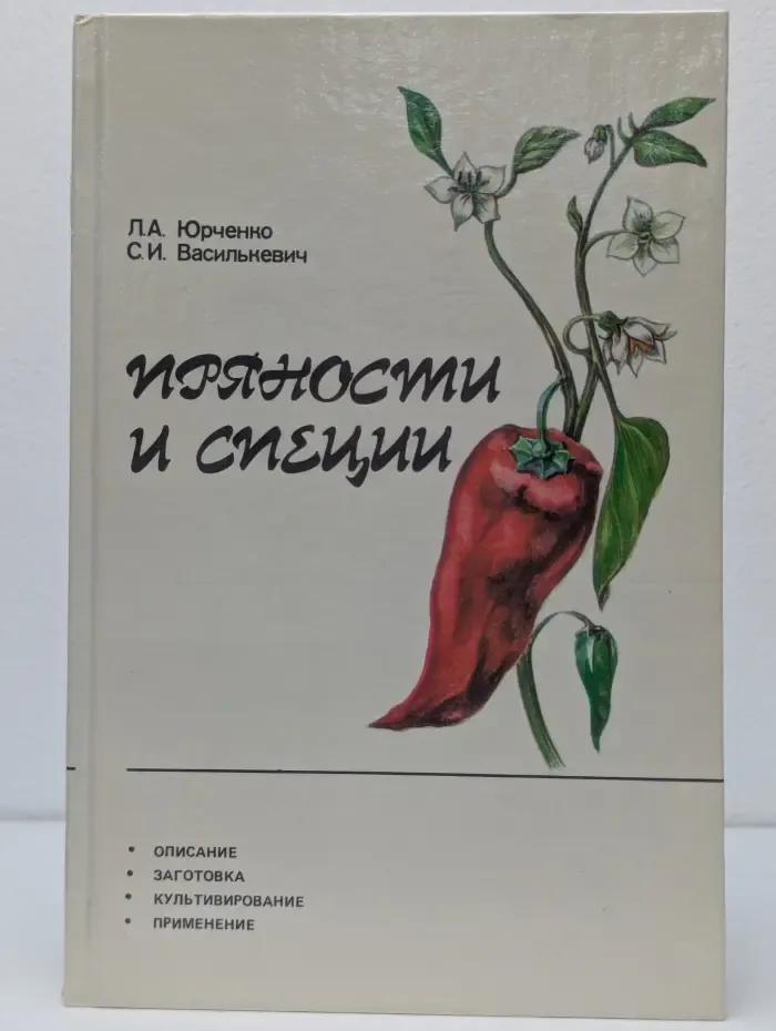 Пряности и специи