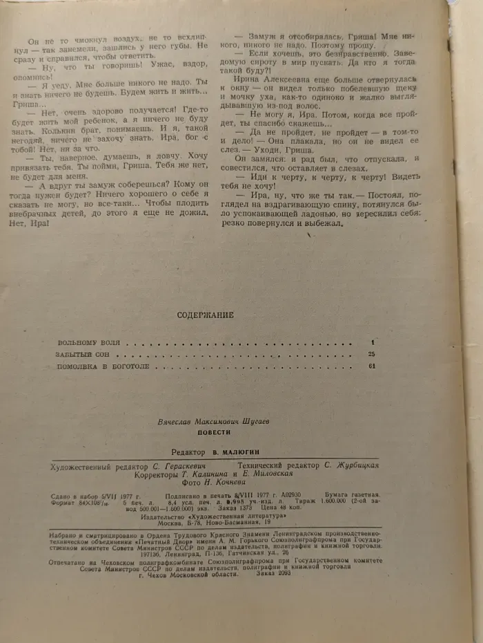 Роман-газета. Выпуск № 18/1977. Повести