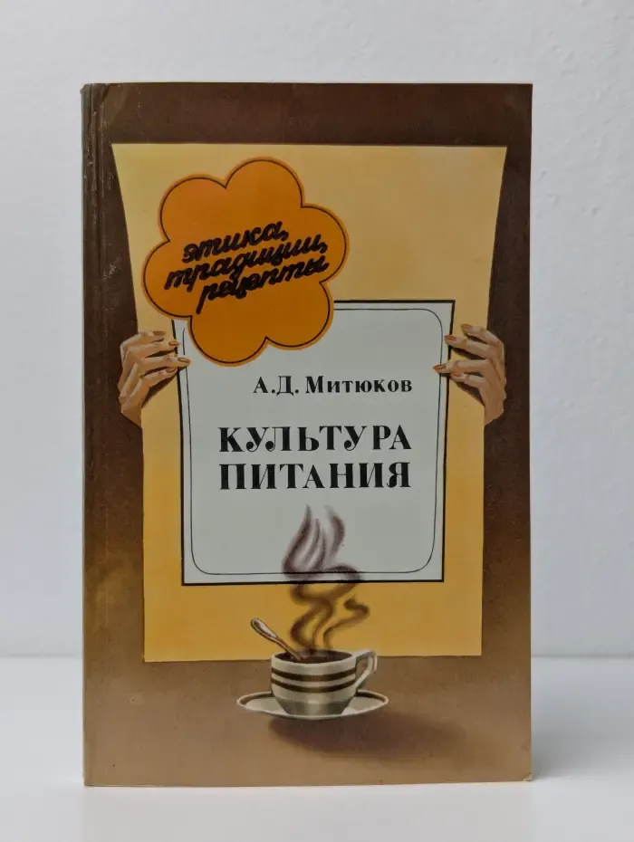 Культура питания