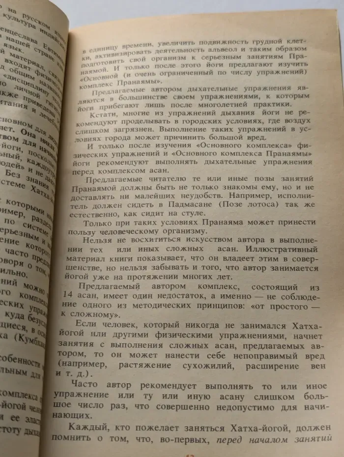 Йога