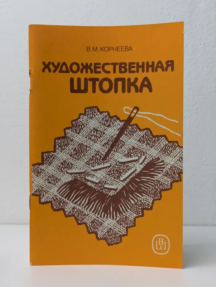 Художественная штопка