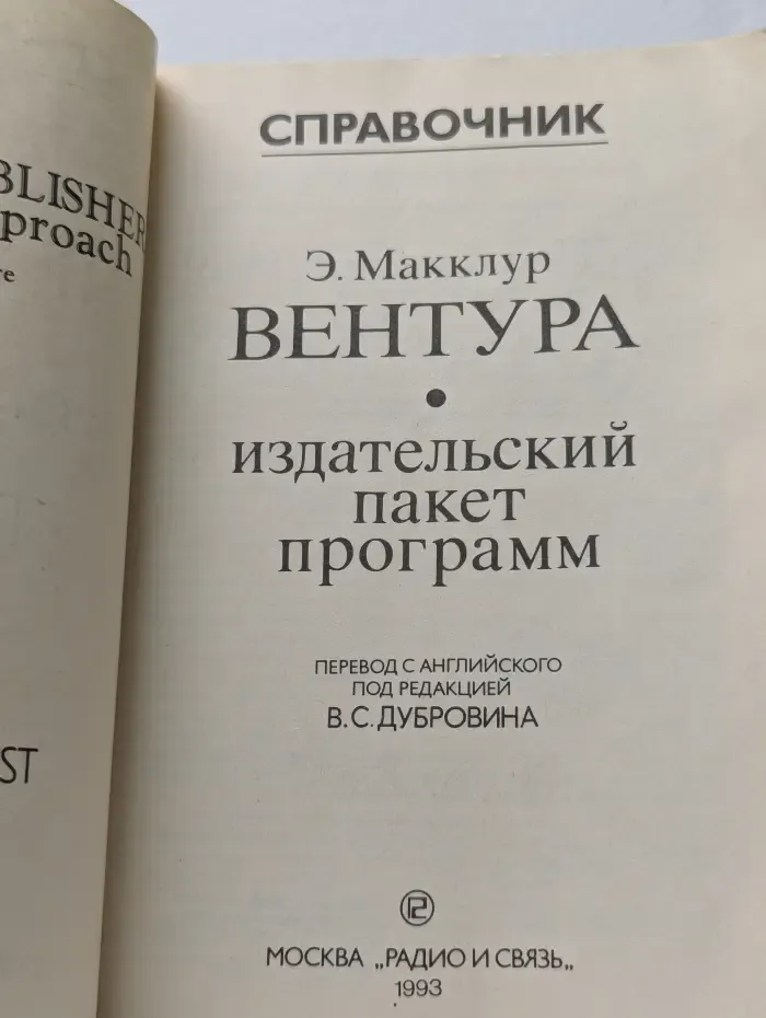 Вентура. Издательский пакет программ. Справочник