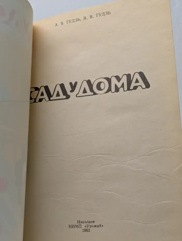 Сад у дома