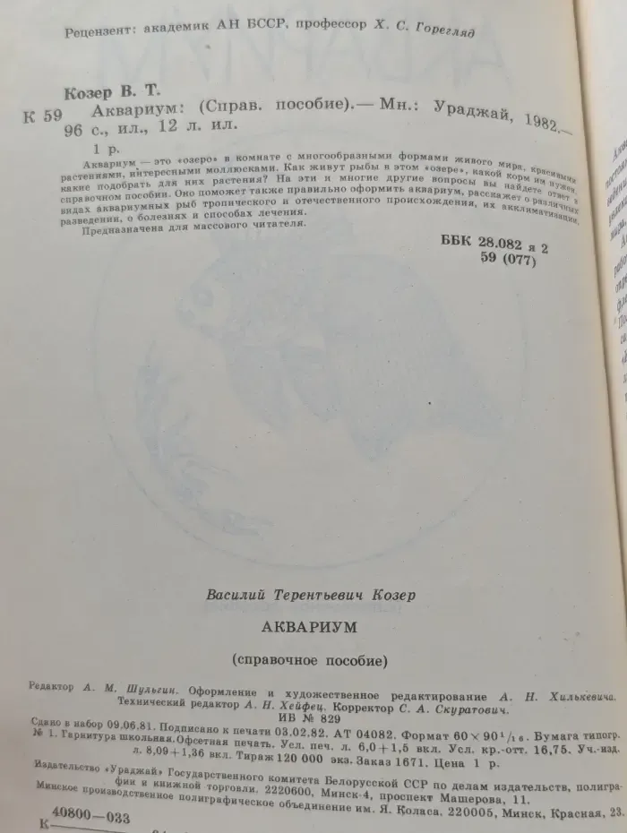 Аквариум
