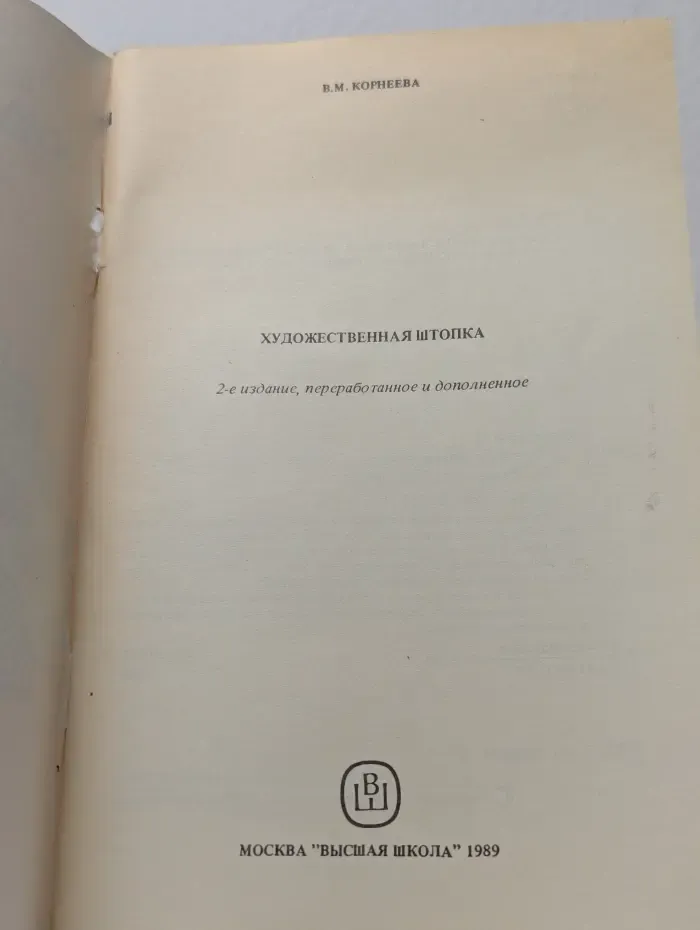 Художественная штопка