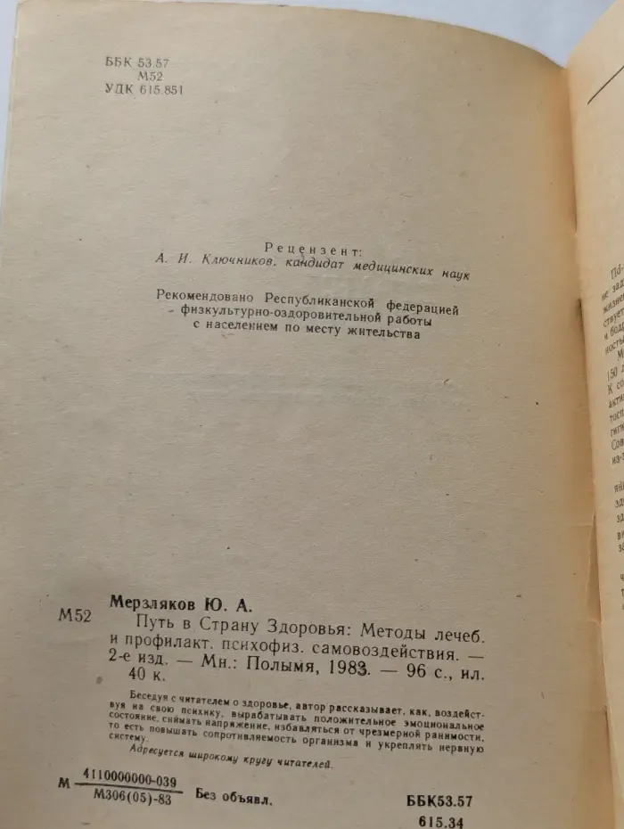 Путь в страну здоровья