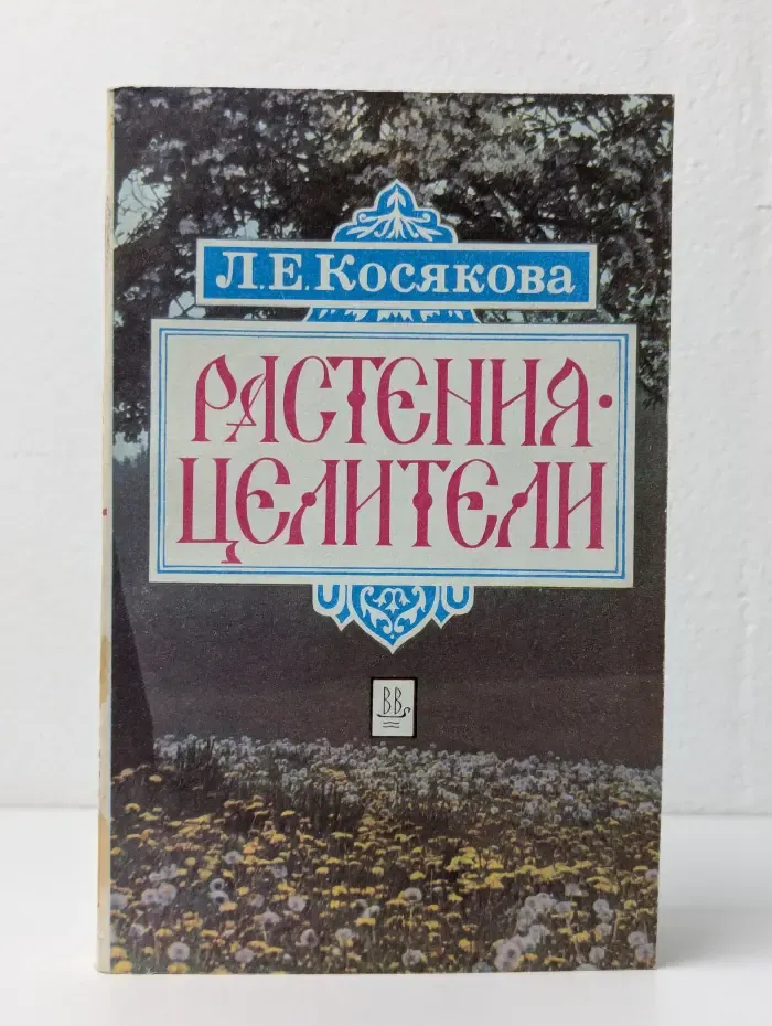 Растения-целители