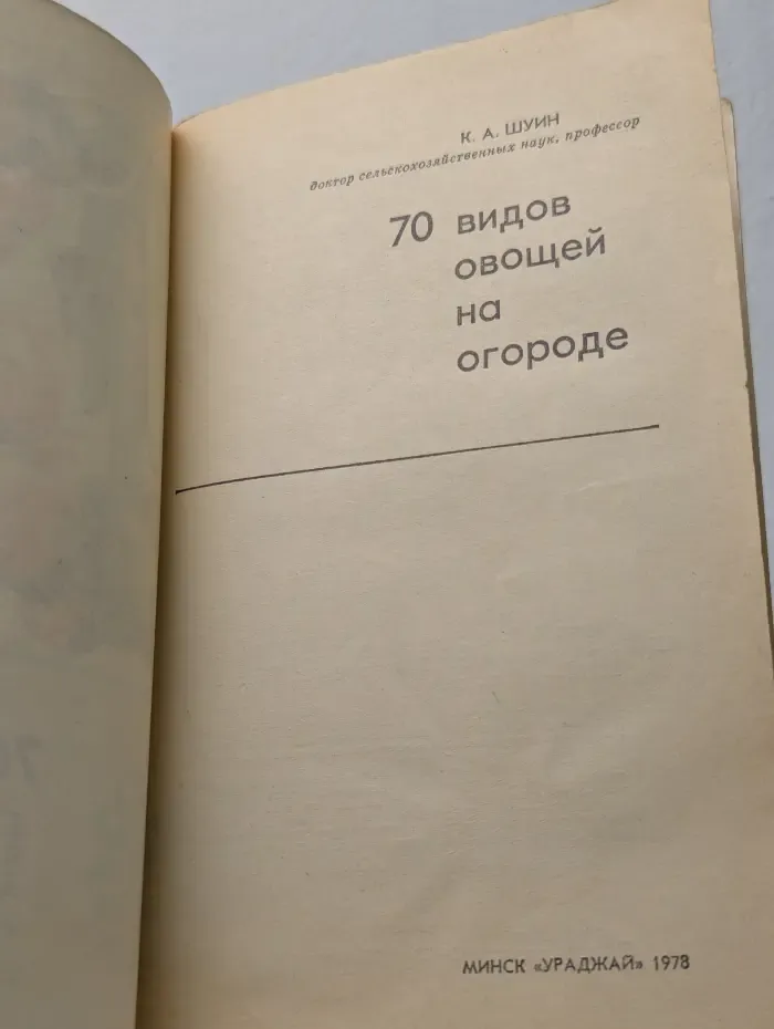 70 видов овощей на огороде