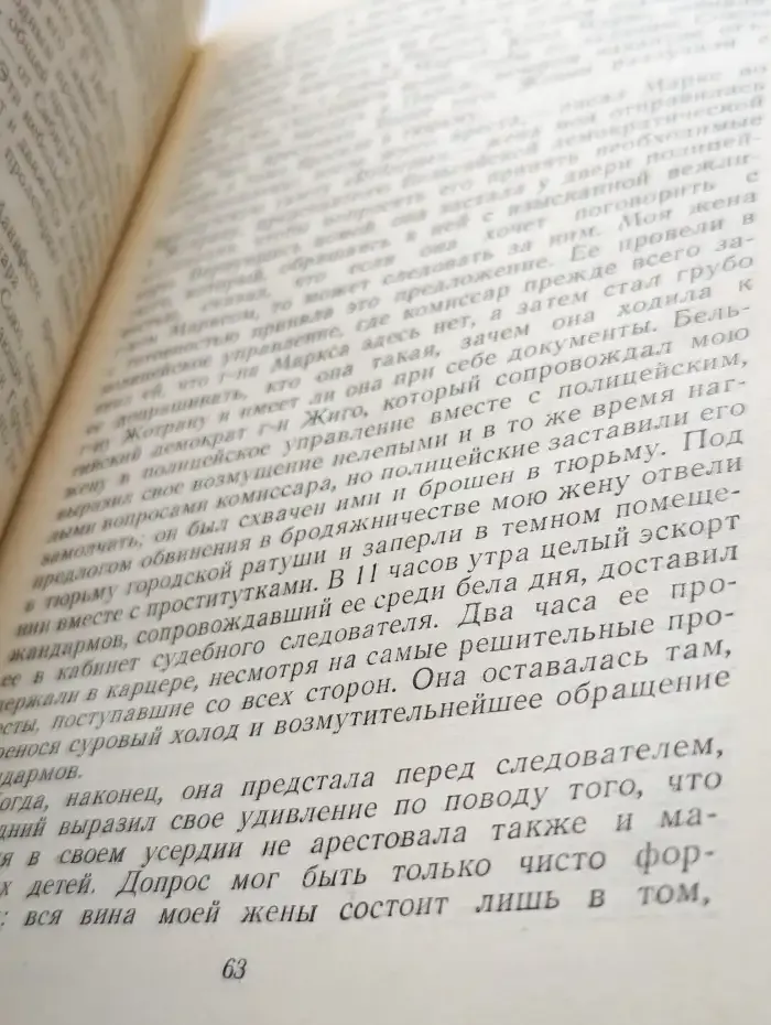 Женни Маркс