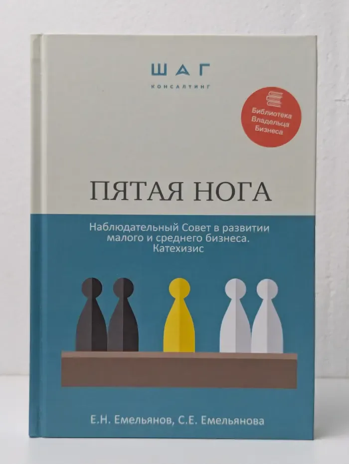 Пятая нога