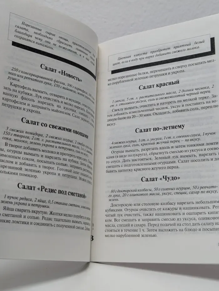 Легкие салаты и закуски. Умопомрачительные рецепты