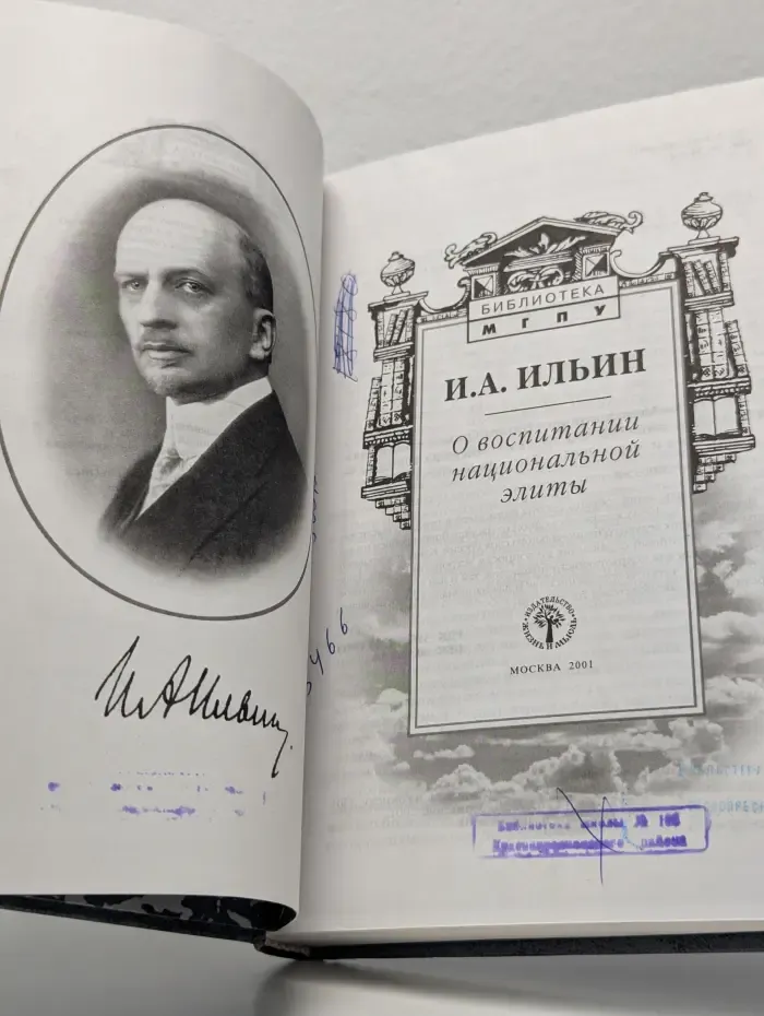 Библиотека МГПУ. О воспитании национальной элиты