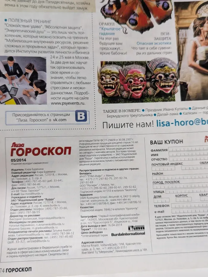 Лиза. Гороскоп. Выпуск № 5/2014