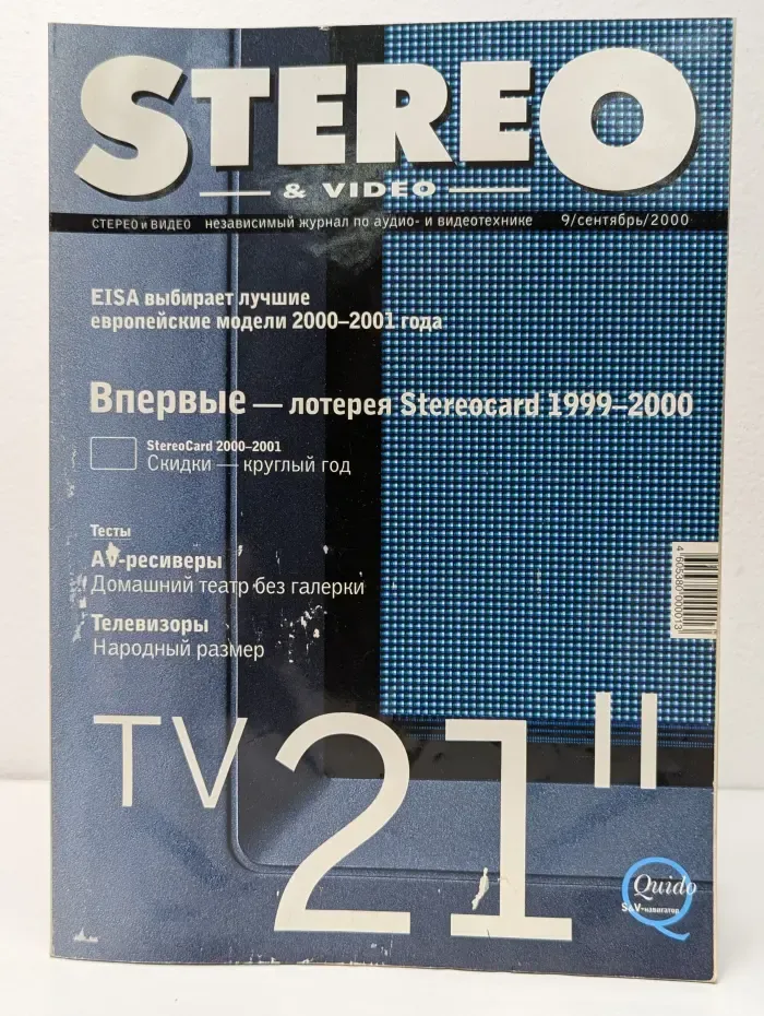 Stereo&Video. Выпуск № 9/2000