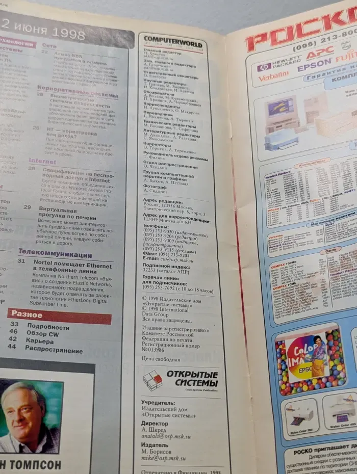 Computerworld Россия. Выпуск № 20/1998