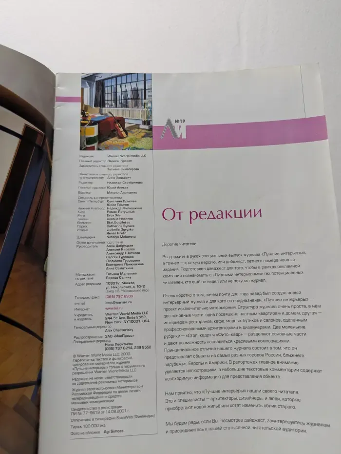 Лучшие Интерьеры. Выпуск № 19/2003