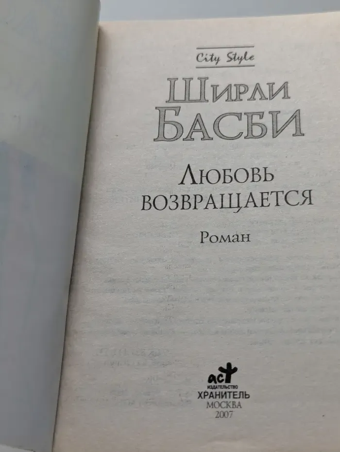 Любовь возвращается