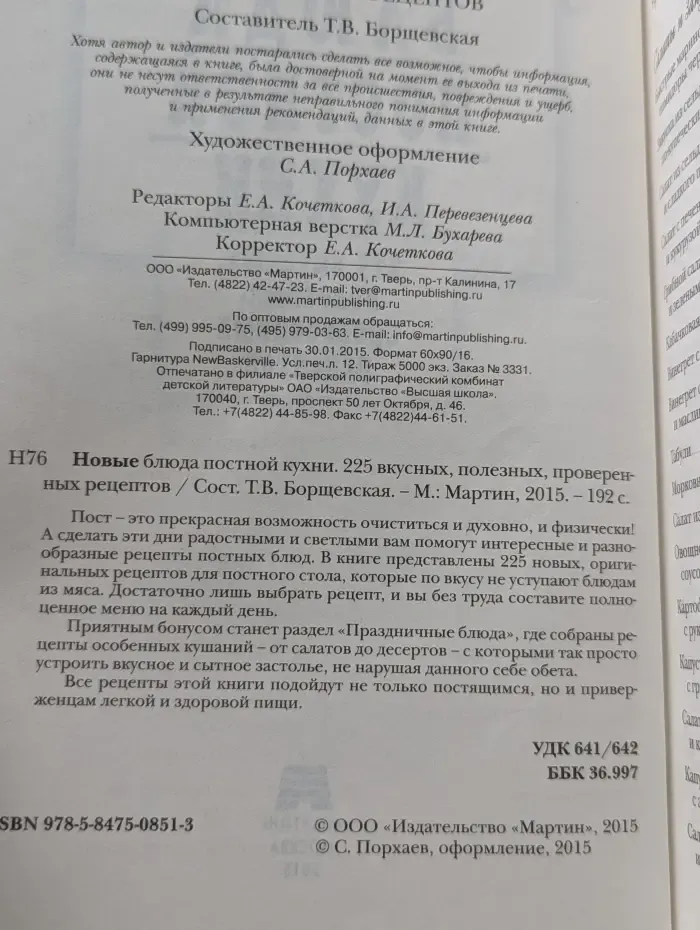 Новые блюда постной кухни