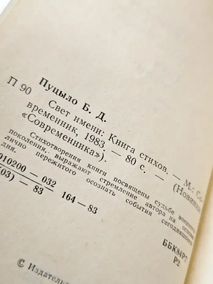 Свет имени. Книга стихов