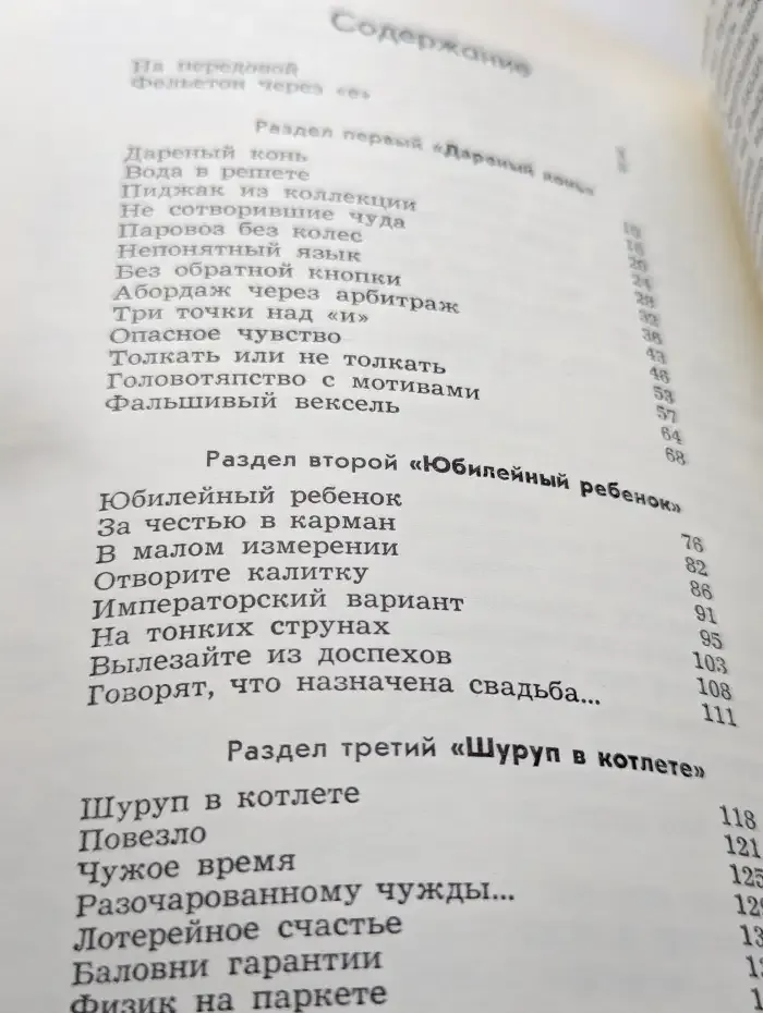 В малом измерении. Фельтоны