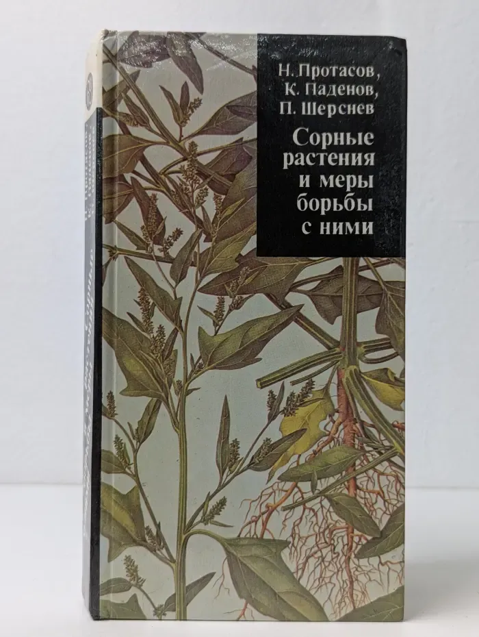 Сорные растения и меры борьбы с ними