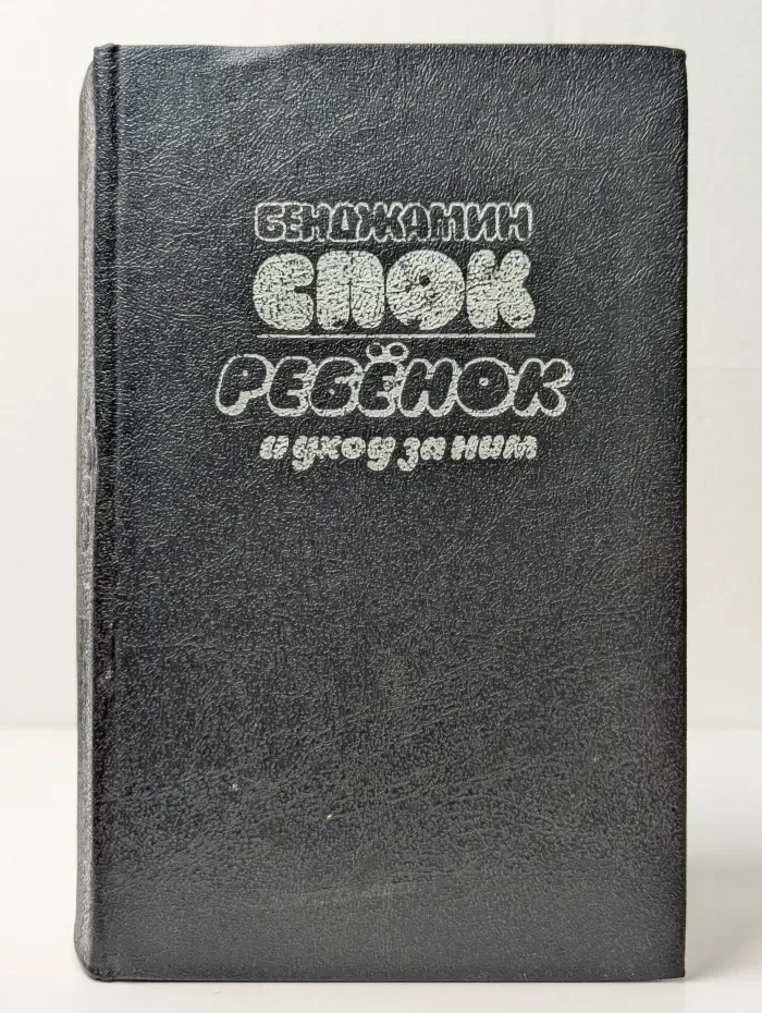 Ребенок и уход за ним