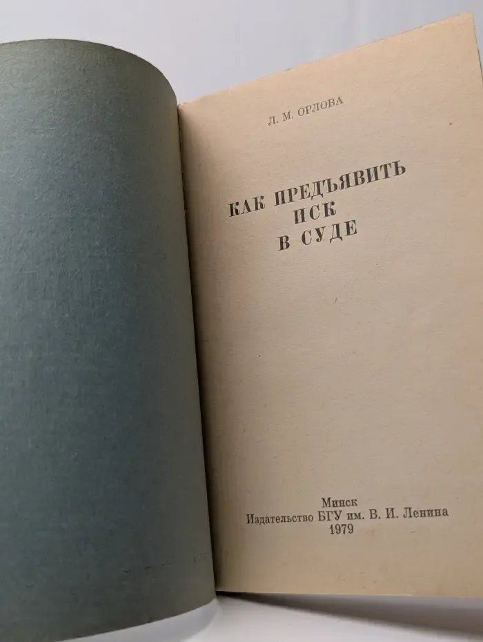 Как предъявить иск в суде