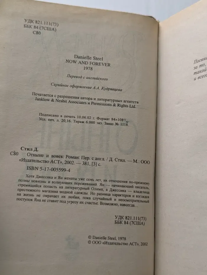 Отныне и вовек