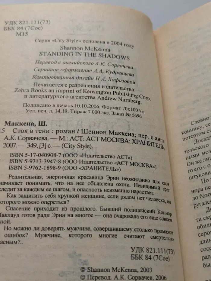 Стоя в тени