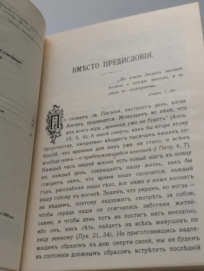 О кончине мира