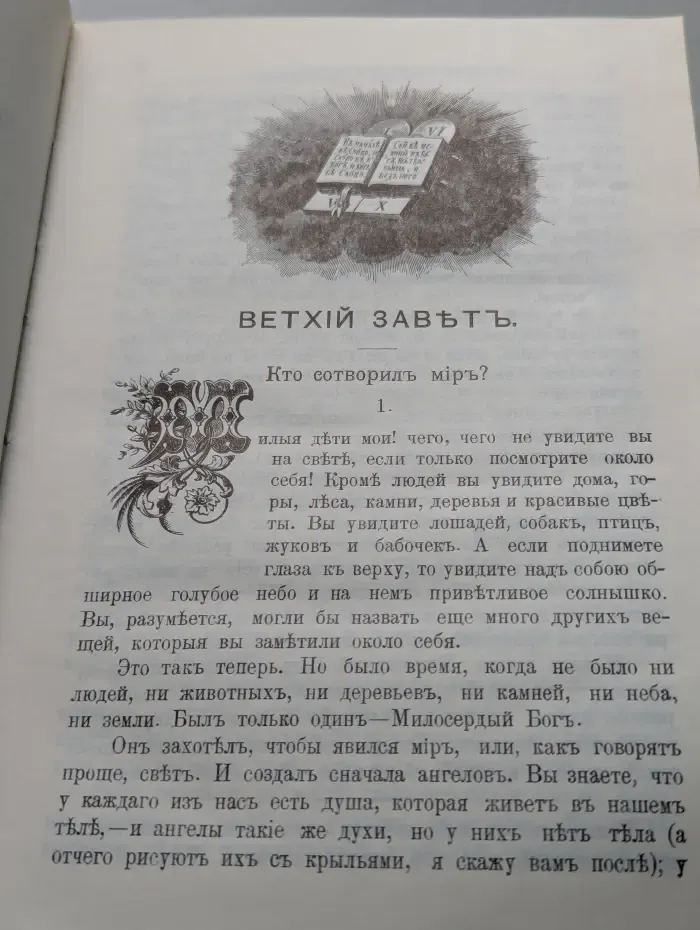 Библия для детей