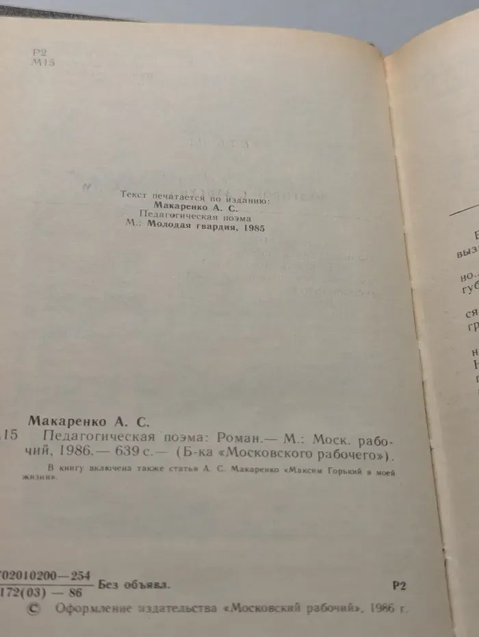 Библиотека "Московского рабочего". Педагогическая поэма