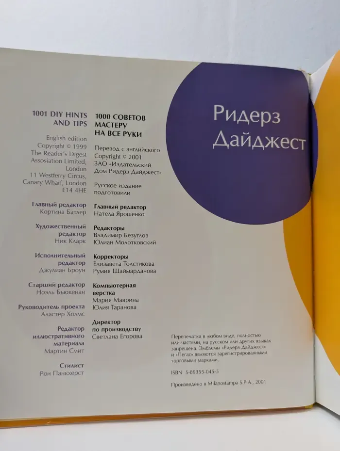 1000 советов мастеру на все руки