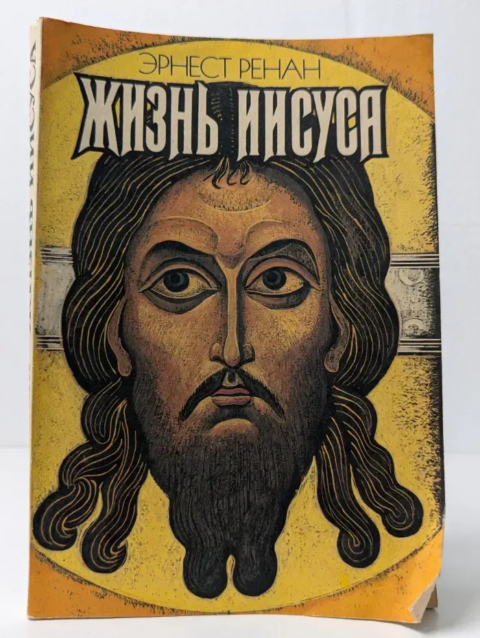Жизнь Иисуса