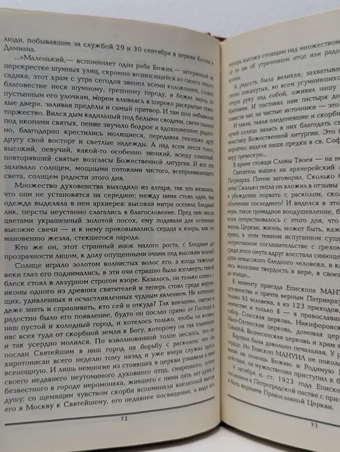 Митрополит Мануил Лемешевский. Биографический очерк