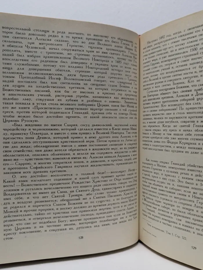 Жития и творения русских святых