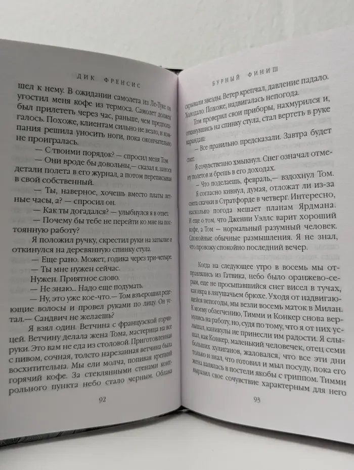 Бурный финиш