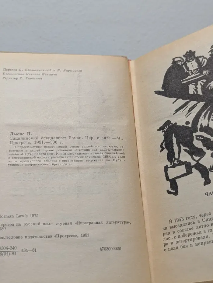 Сицилийский специалист