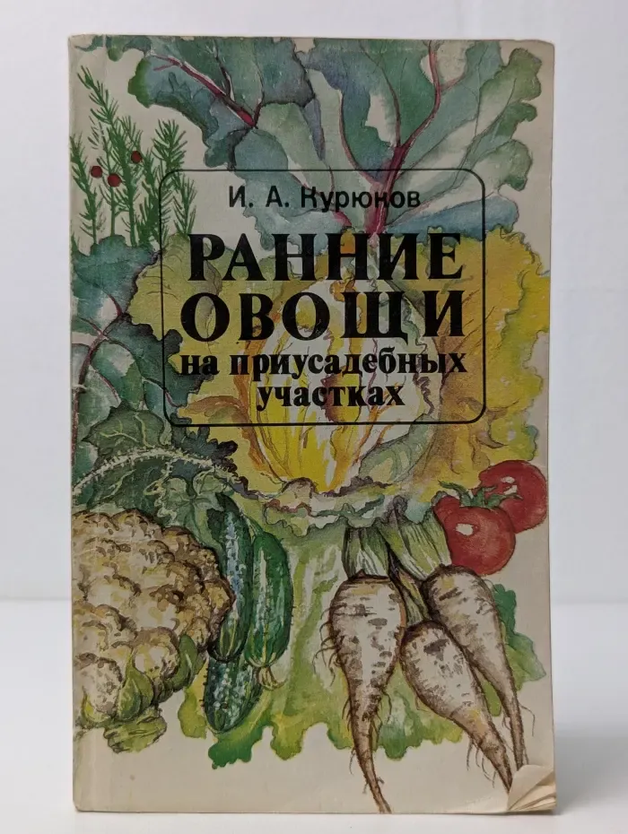 Ранние овощи на приусадебных участках