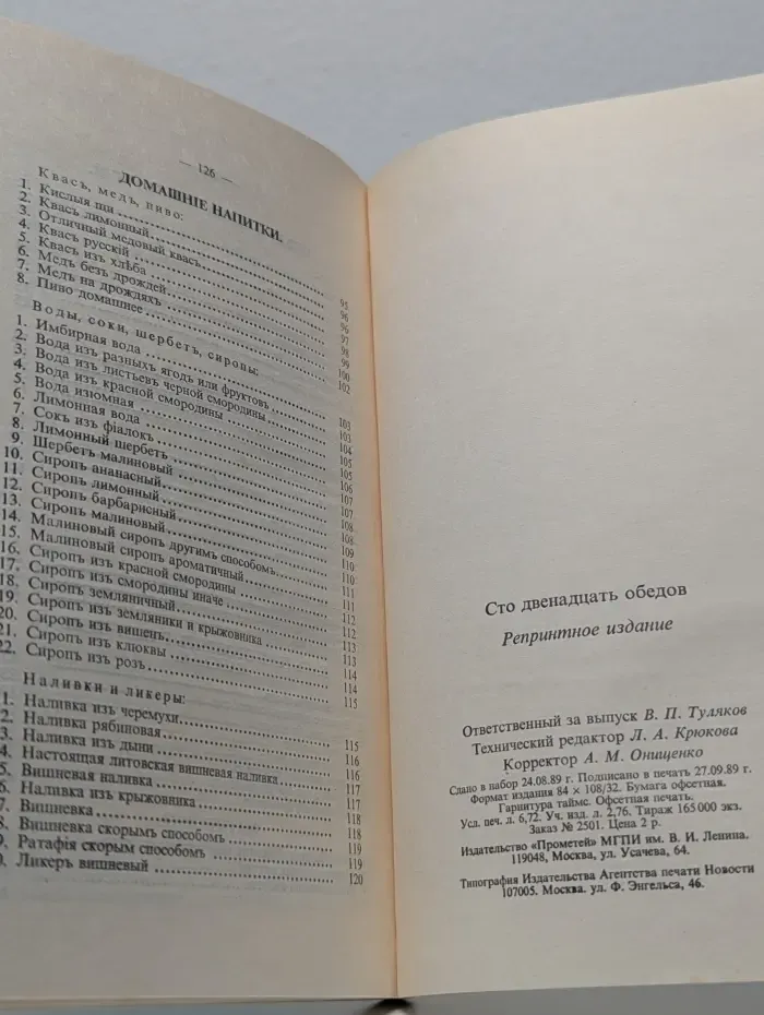 Сто двенадцать обедов